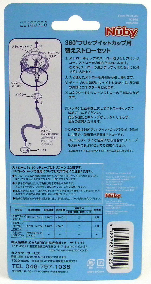 ★ Nuby ヌービー ★ 360°フリップ イット カップ用 （ 替えストローセット ）