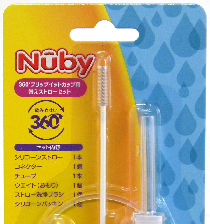 ★ Nuby ヌービー ★ 360°フリップ イット カップ用 （ 替えストローセット ）