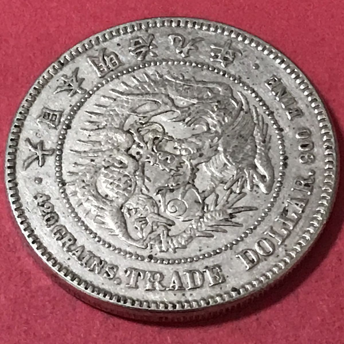 銀貨 貿易銀 明治9年 銀貨 古銭 日本貨幣 龍 竜 コイン 硬貨 一円銀貨