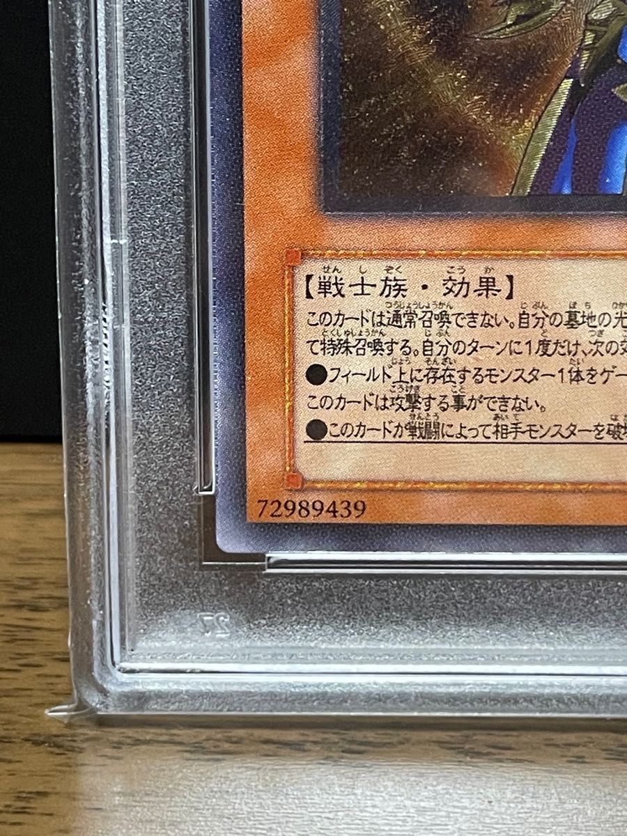 遊戯王　カオスソルジャー 開闢の使者 アルティメット レリーフ PSA8