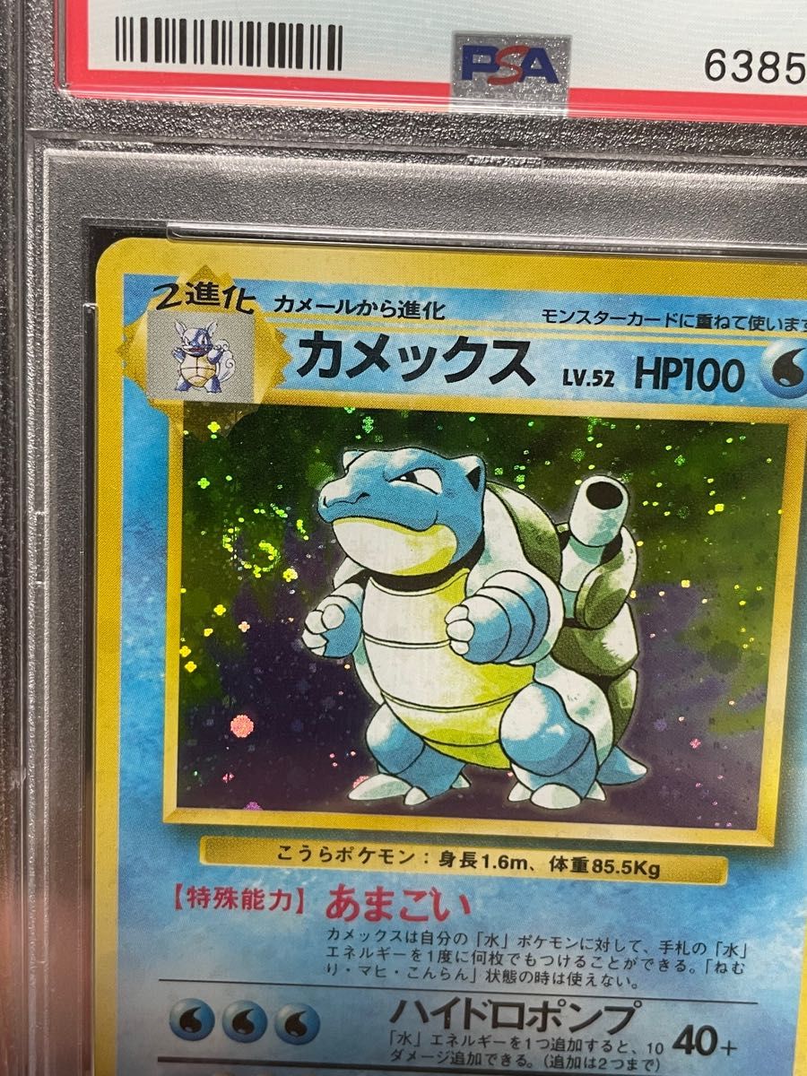 まとめ買い】 ポケモンカード カメックス 旧裏 PSA7 うずまき ホロ