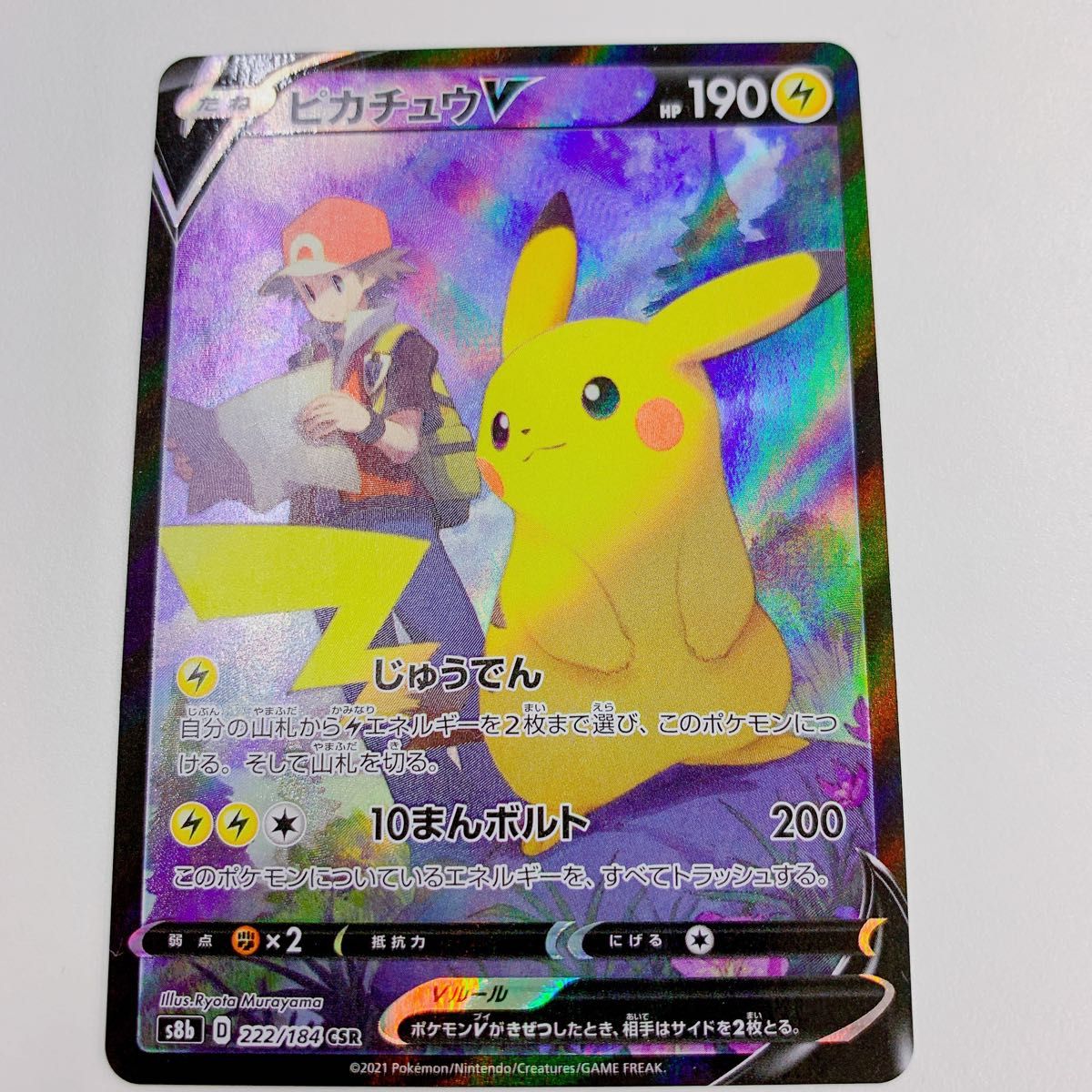 ポケモンカード ピカチュウv csr レッド|Yahoo!フリマ(旧 ポケモンカード ピカチュウv csr レッド|Yahoo!フリマ(旧