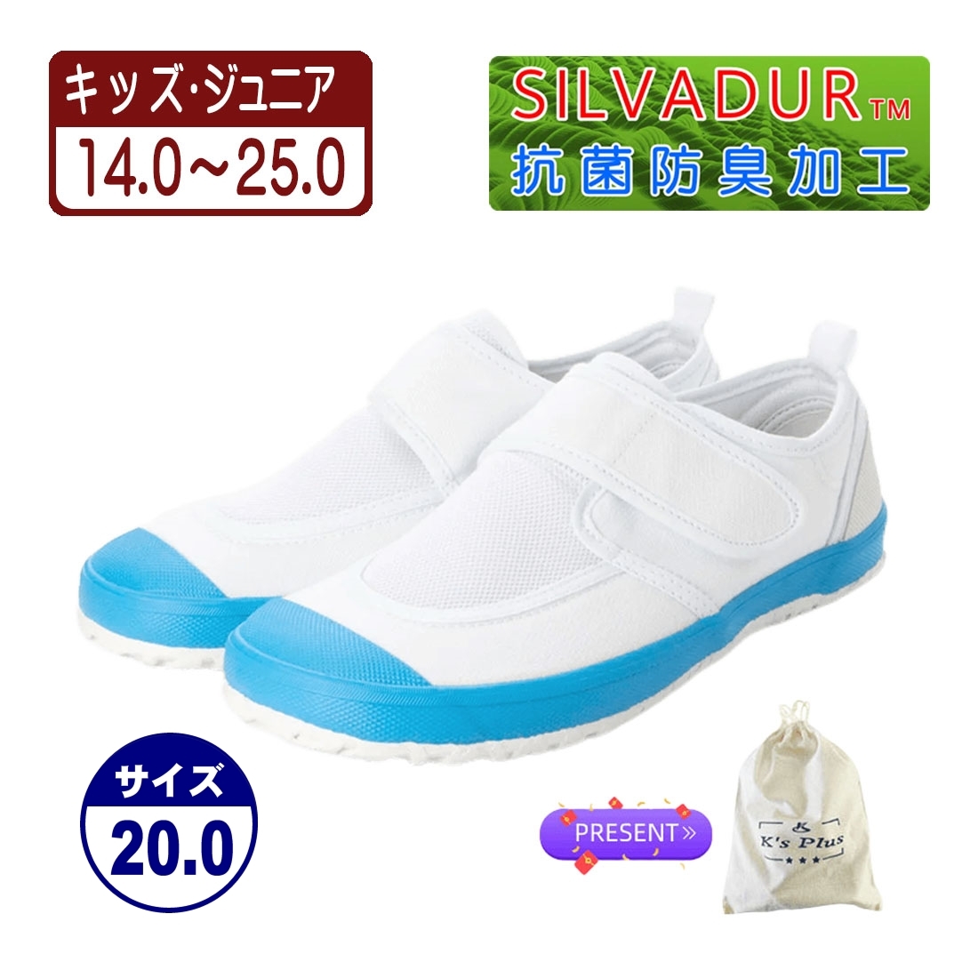 ★新品★【23999m_L.BLUE_20.0】上履き　上靴　体育館シューズ　スクールシューズ　室内運動靴　通園・通学用　通気性＆抗菌防臭加工