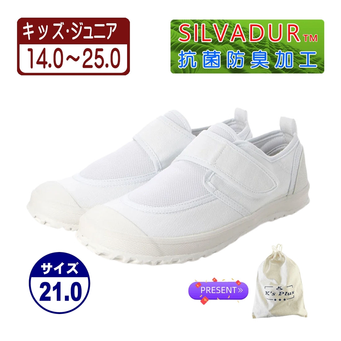 ★新品★【23999m_WHITE_21.0】上履き　上靴　体育館シューズ　スクールシューズ　室内運動靴　通園・通学用　通気性＆抗菌防臭加工