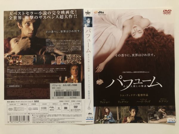 B15297　R中古DVD　パフューム ある人殺しの物語　(ケースなし、ゆうメール送料10枚まで180円）　_画像1