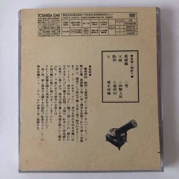 B15195　◆セル版　中古DVD　短編キネマ 百色眼鏡　椎名林檎　　_画像2