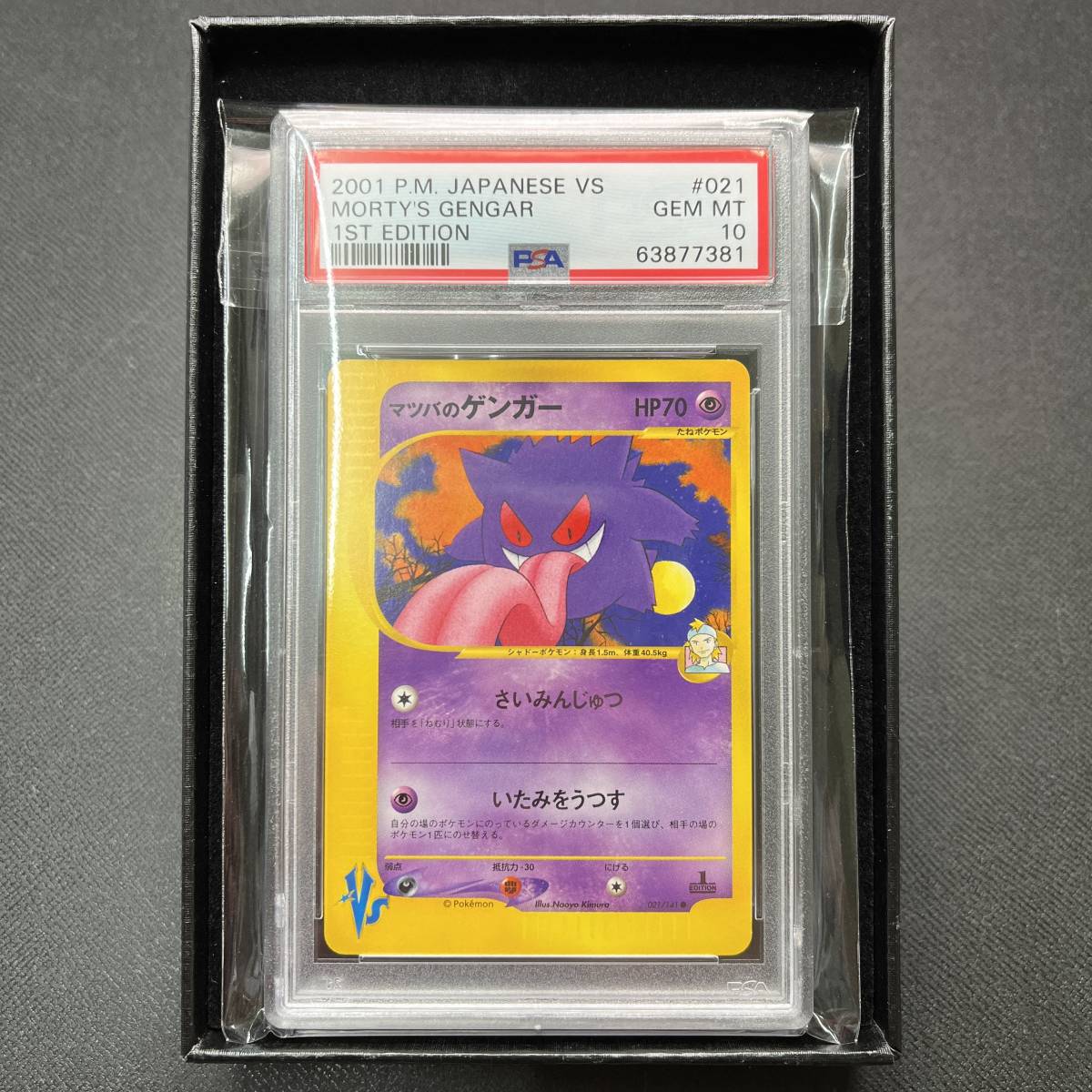 PSA 10 GEM MINT Morty's Gengar マツバのゲンガー 他にも鑑定品出品中