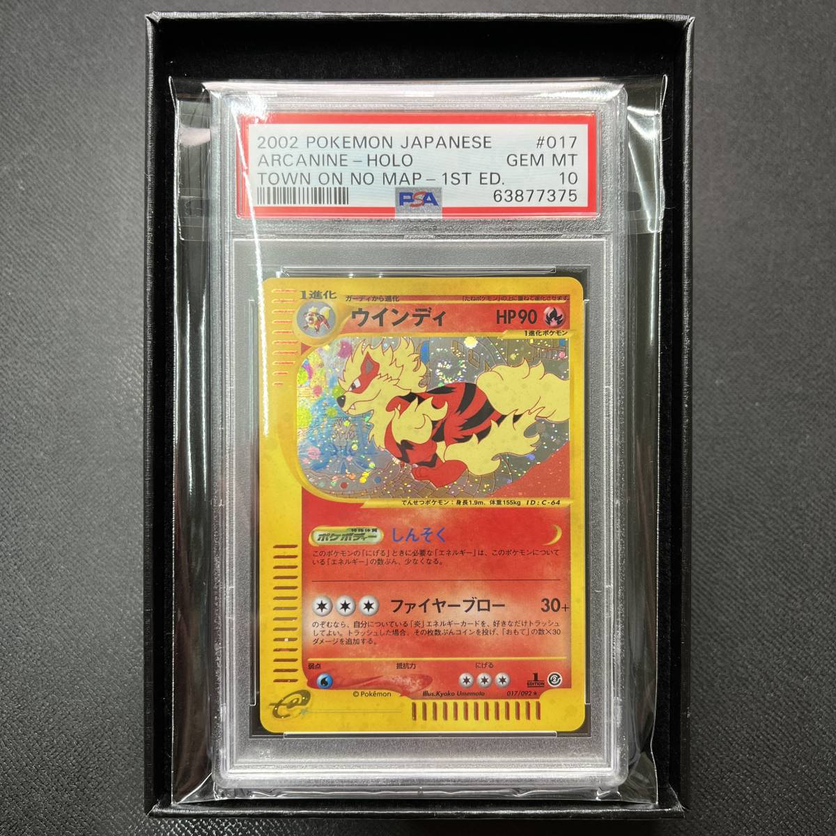 PSA 10 GEM MINT Arcanine e ウインディ 017/092 他にも鑑定品出品中