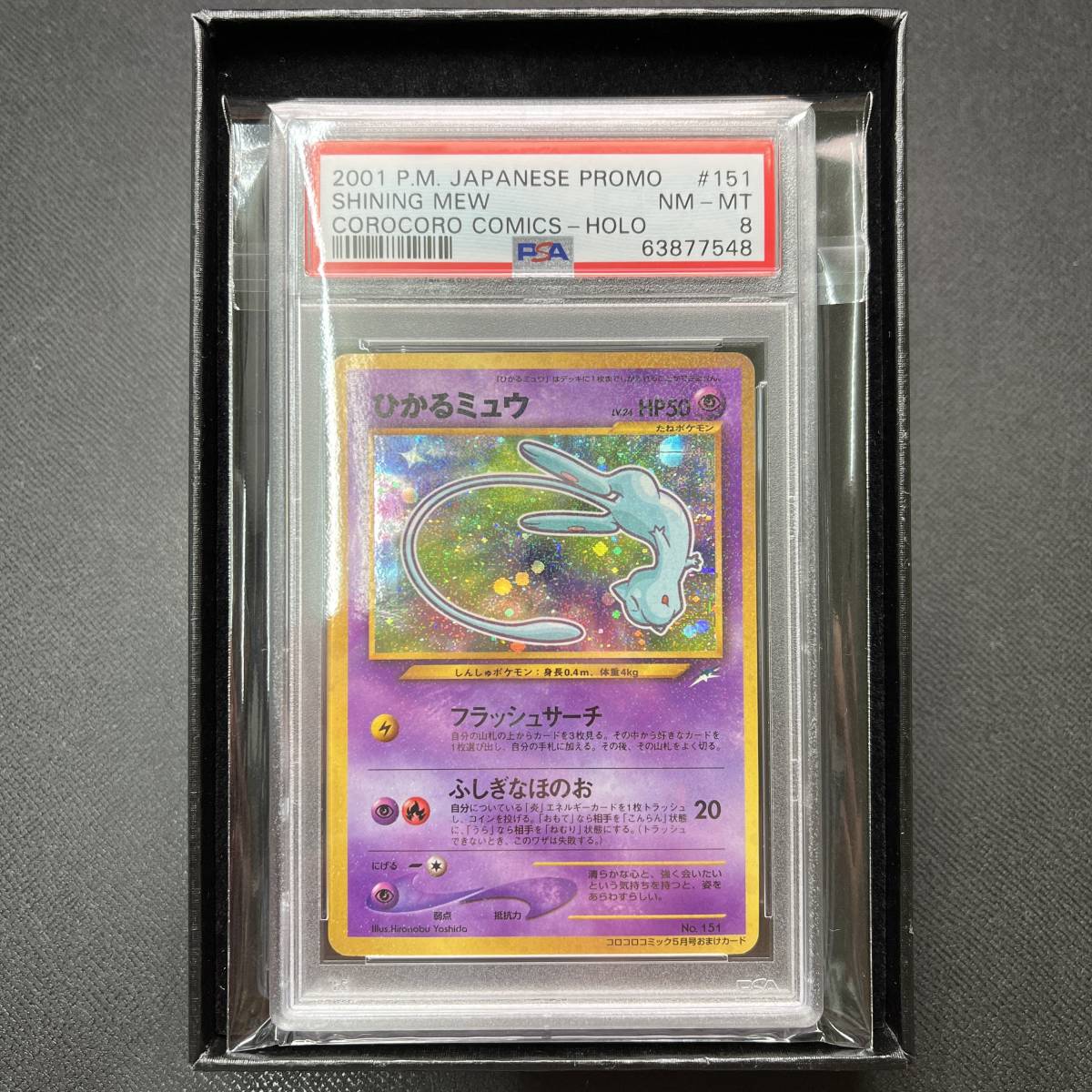 PSA 8 NM-MT Shining Mew ひかるミュウ 他にも鑑定品出品中 ポケモン
