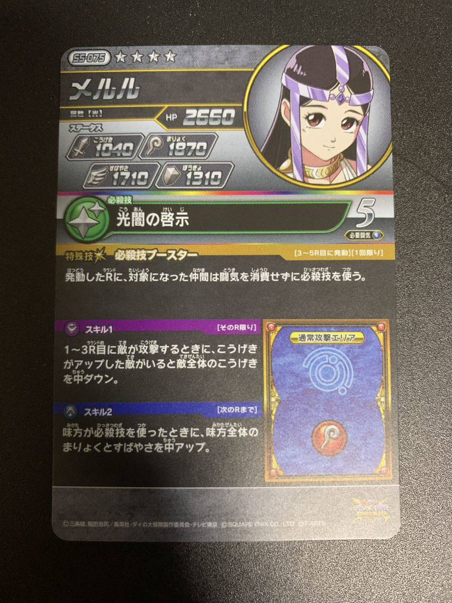 ドラゴンクエスト ダイの大冒険 クロスブレイド 超5弾 シークレット