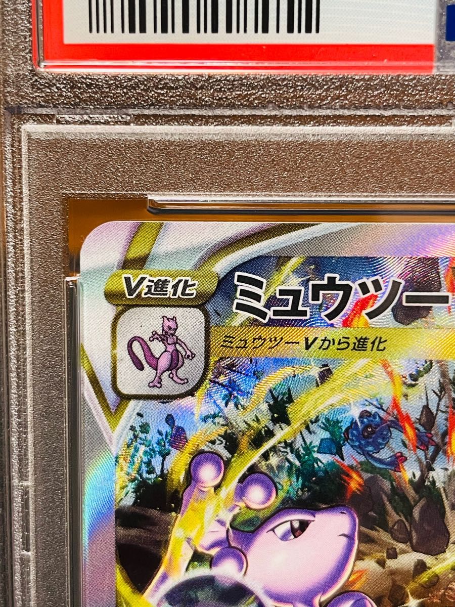 【PSA10】ミュウツーVSTAR SAR[s12a 221/172]ハイクラスパック「VSTARユニバース」