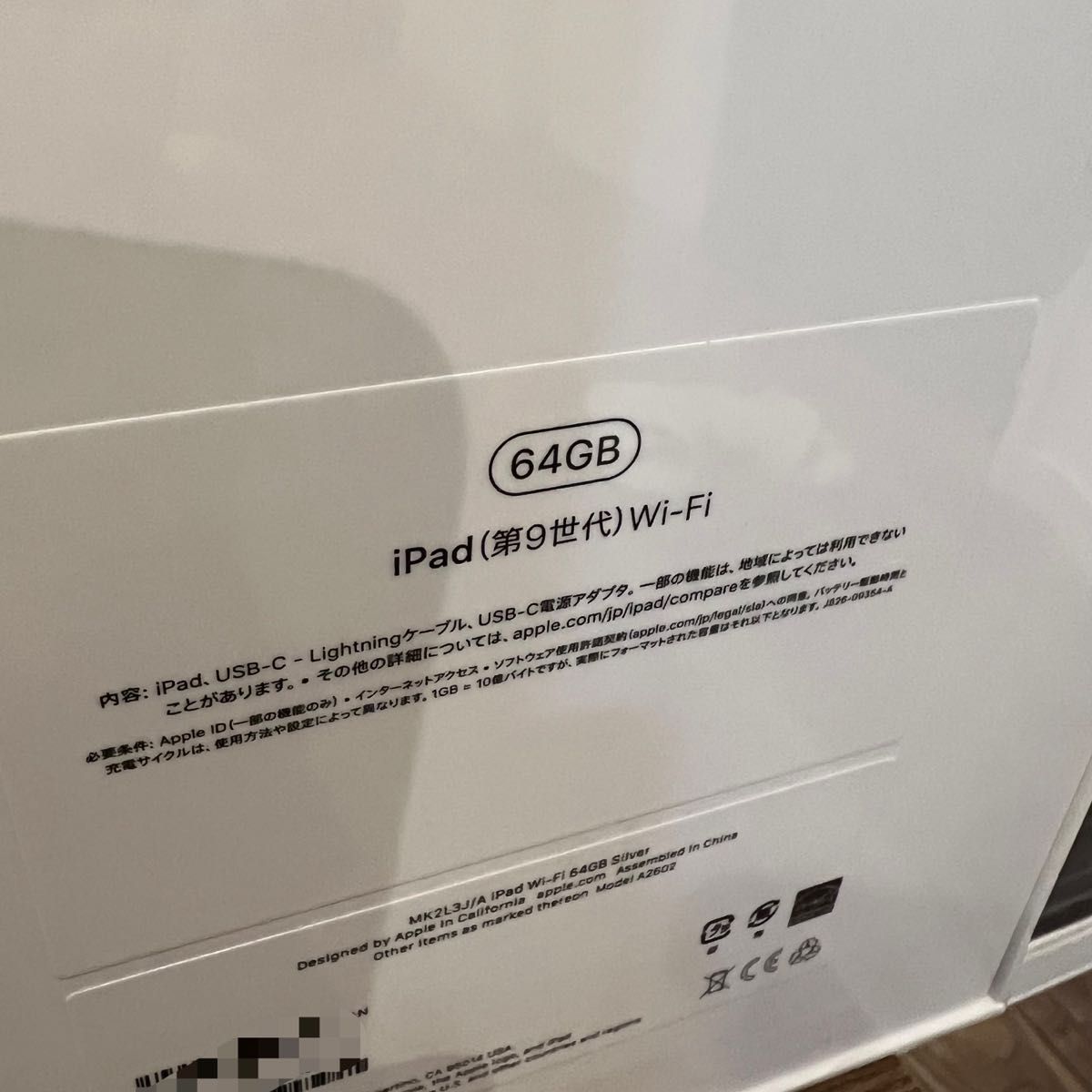 今だけ!【新品未使用品】Apple 10.2インチiPad 第9世代 64GB WiFi