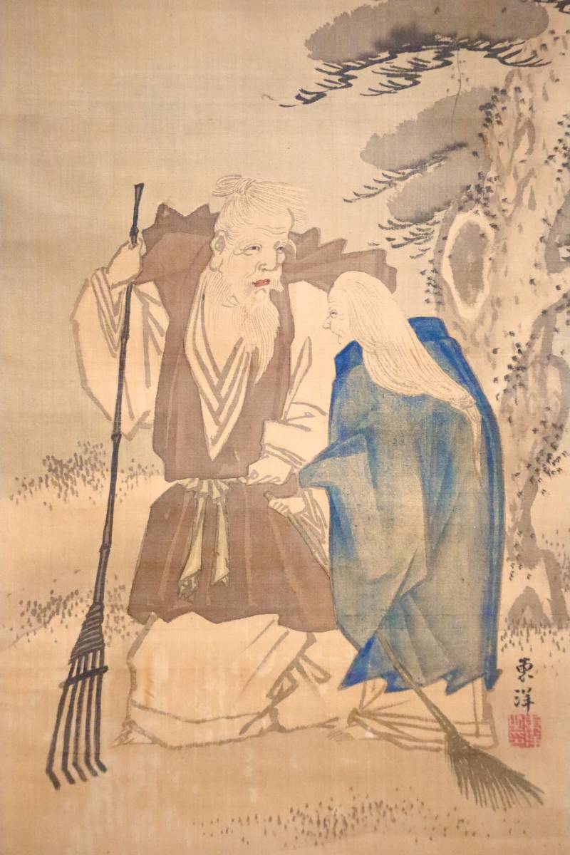 模写】陸奥仙台藩絵師 『東東洋』 高砂図 仙台四代画家 江戸期 宮城