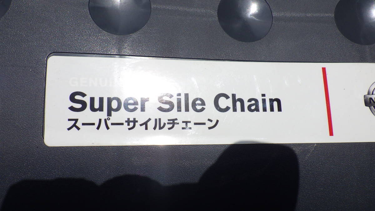 中古品　日産　純正　非金属タイヤチェーン　スーパーサイルチェーン　 D036S-S2330 JASA432 規格品　　管H0602_画像2