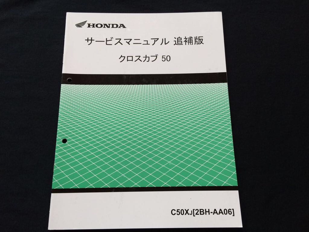 Beautiful Book Heisei Era 29 Year Cross Cub 50 Service Manual Supplement Version C50x J 2bh 06 06 04e Honda Original Regular Goods Sending 164 Jpy Real Yahoo Auction Salling
