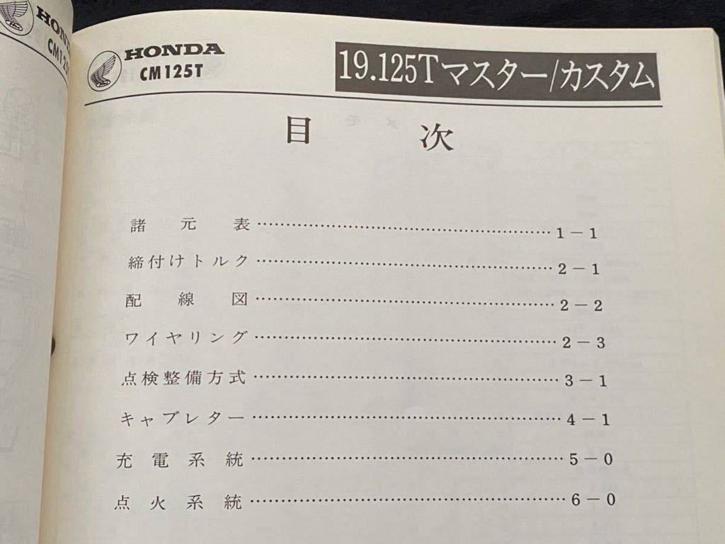 送料無料 配線図5種 CM125T CS/250S/250 サービスマニュアル
