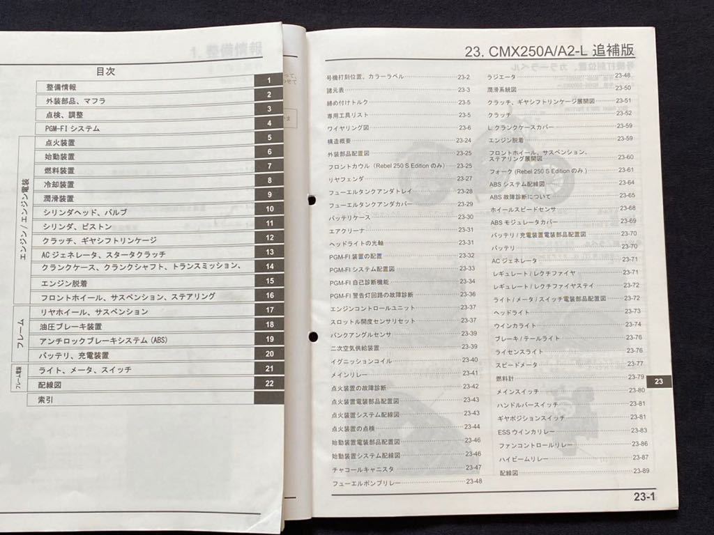 送料無料 2冊 レブル/250/ABS/Sエディション/MC49 サービス