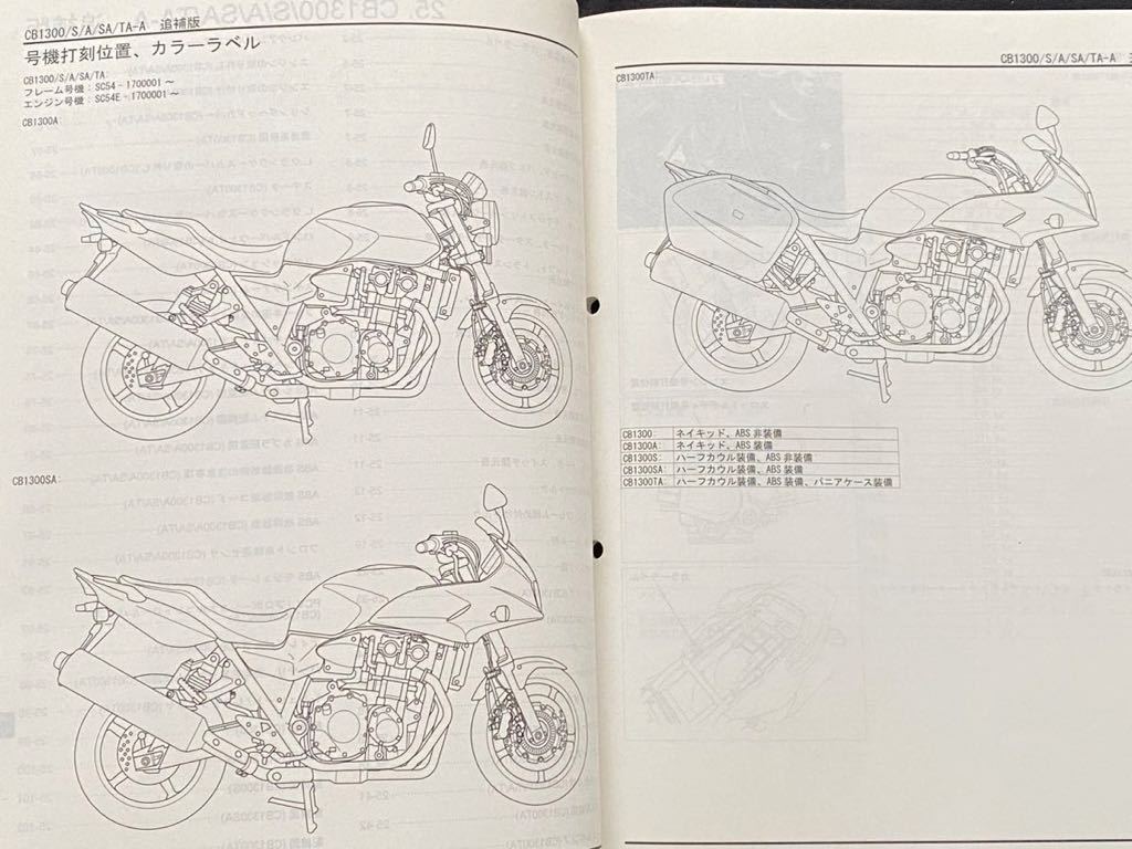 送料無料 2010 追補版 配線図5種 CB1300 SUPER TOURING スーパー 送料無料 2010 追補版 配線図5種 CB1300 SUPER TOURING スーパー