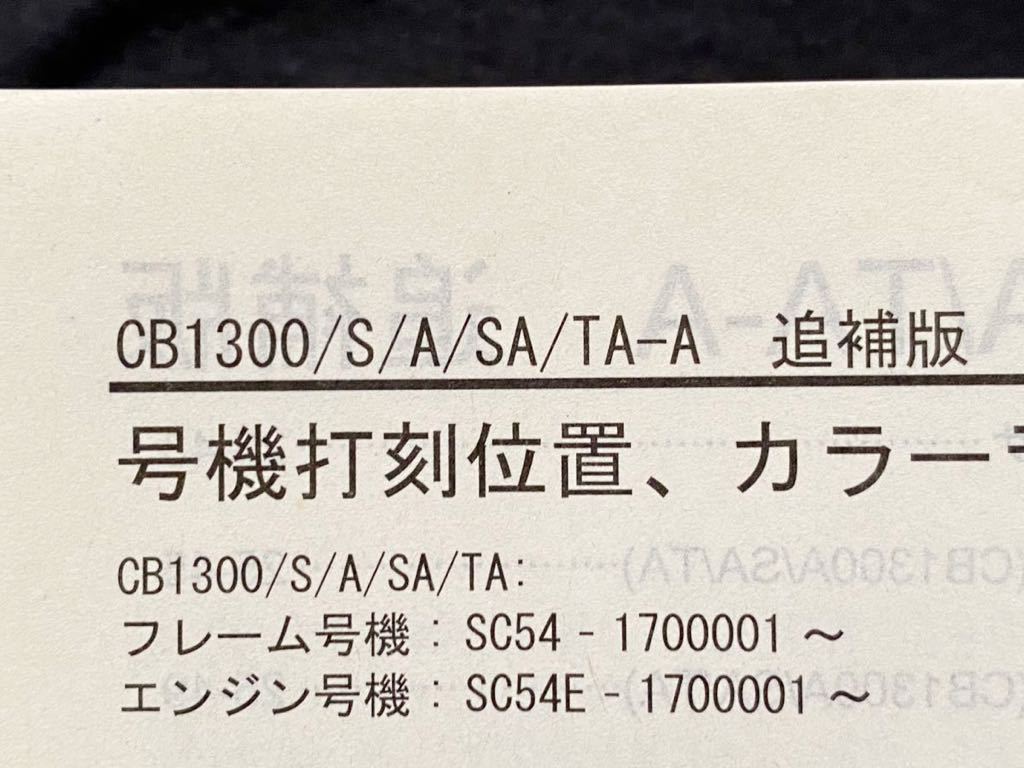 送料無料 2010 追補版 配線図5種 CB1300 SUPER TOURING スーパー 送料無料 2010 追補版 配線図5種 CB1300 SUPER TOURING スーパー