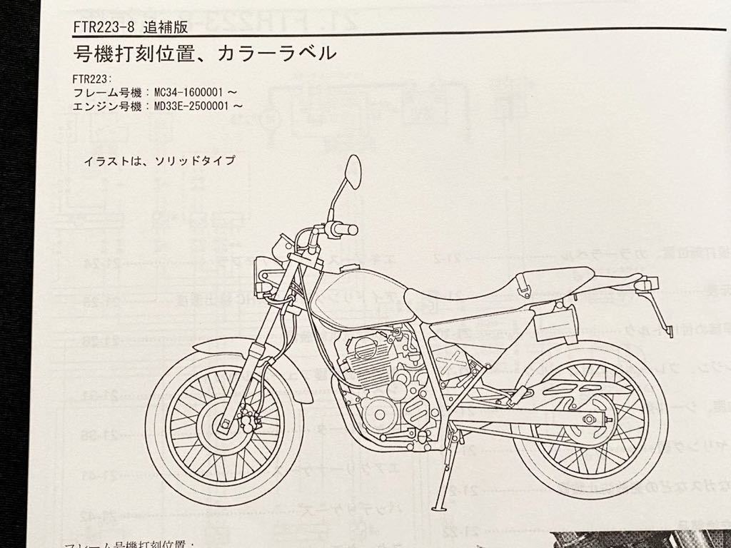 送料無料 FTR/223/CB223S(全モデル 追補版 掲載)サービス 送料無料 FTR/223/CB223S(全モデル 追補版 掲載)サービス