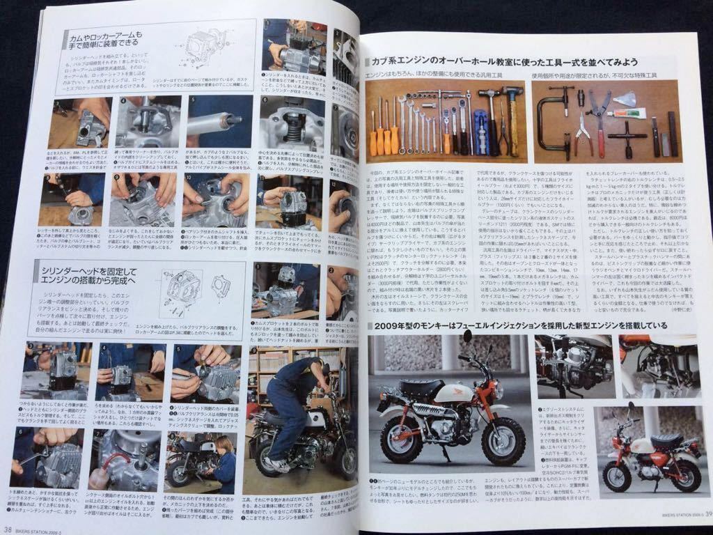 ★カブ系 4速 エンジン オーバーホール。5