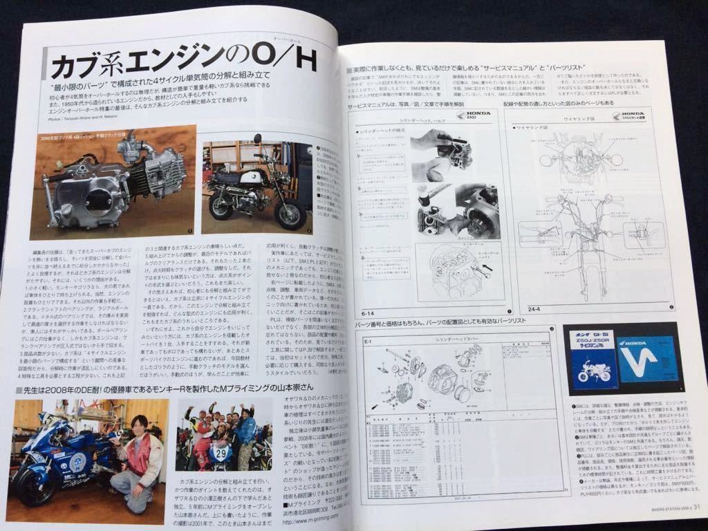 ★カブ系 4速 エンジン オーバーホール。1