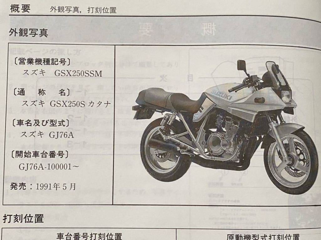送料無料 GSX250S KATANA GJ76A サービスマニュアル Ⅱ-183 J707 送料無料 GSX250S KATANA GJ76A サービスマニュアル Ⅱ-183 J707