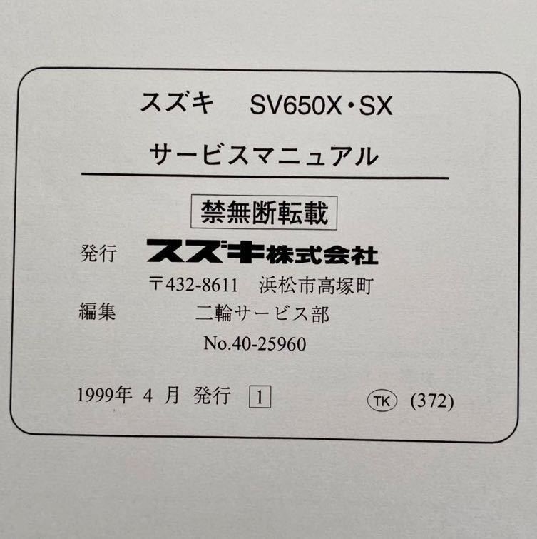 送料無料 整備未使用 SV650/S VP52A 純正 サービスマニュアル SV650-X/SV650S-X/10017/P503/キャブレター/配線図2種/スズキ 整備書40-25960_画像9