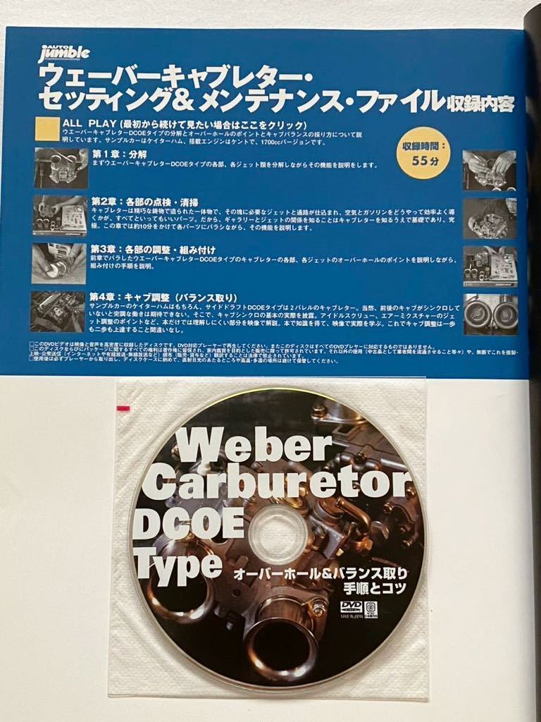 送料無料★新 キャブレター メンテナンス ＆ セッティング ファイル DVD 付き ウェーバー ソレックス デロルト ケイヒン FCR SU 学研ムック