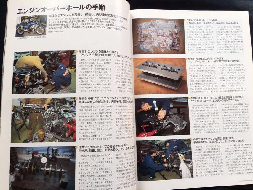 ★エンジン オーバーホール手順。