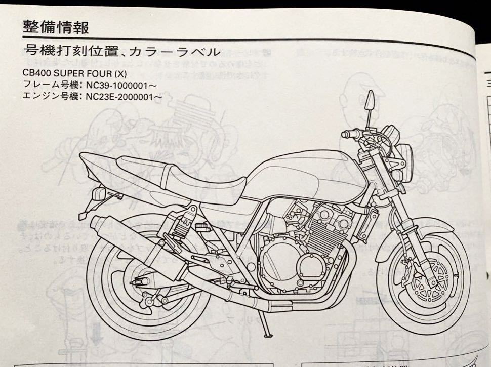 送料無料 2冊 NC39 CB400 SF SUPER FOUR スーパーフォア CB400SF 送料無料 2冊 NC39 CB400 SF SUPER FOUR スーパーフォア CB400SF