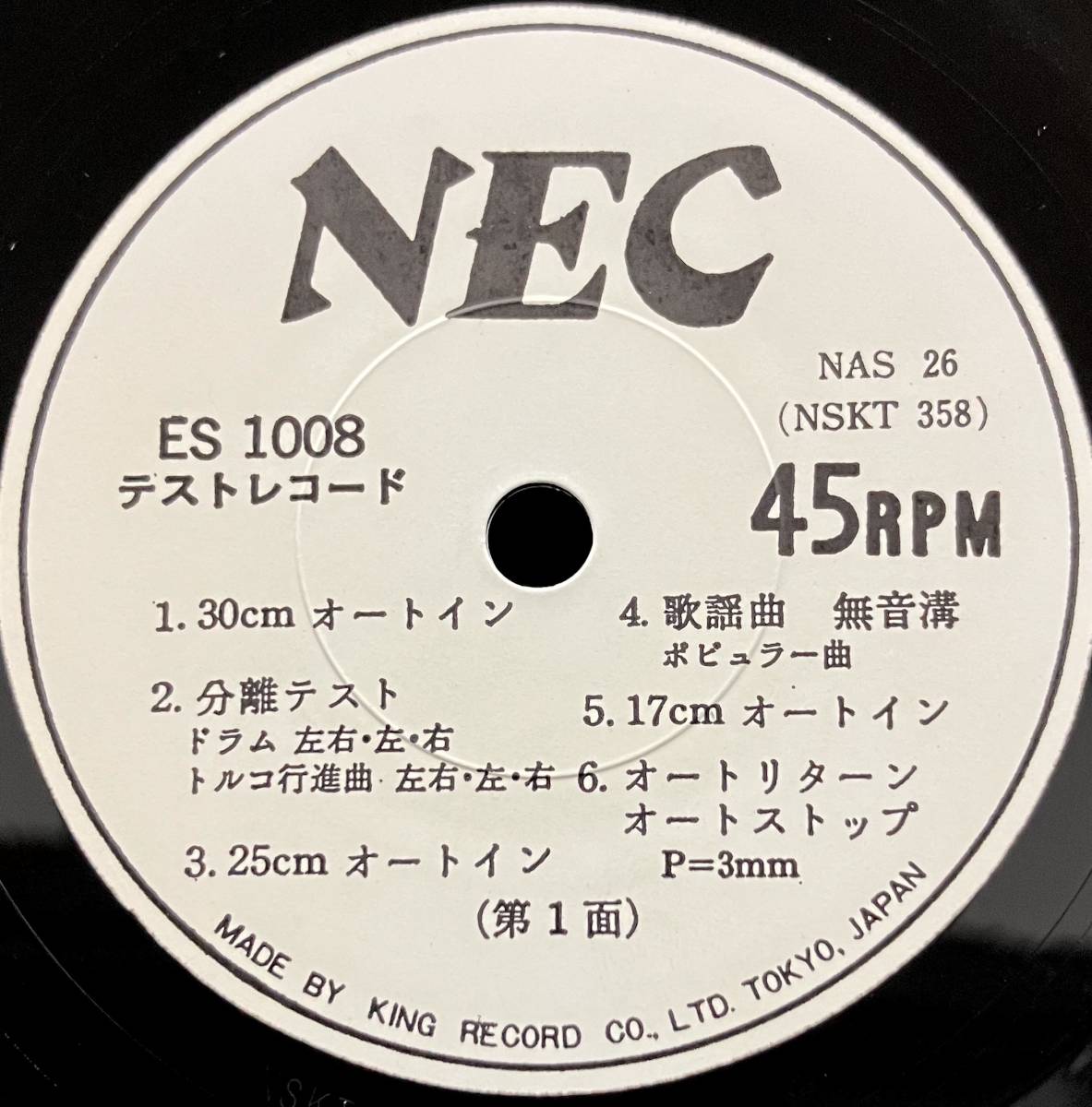 LP[NEC New Japan электрический акционерное общество тест запись ] аудио * проверка 