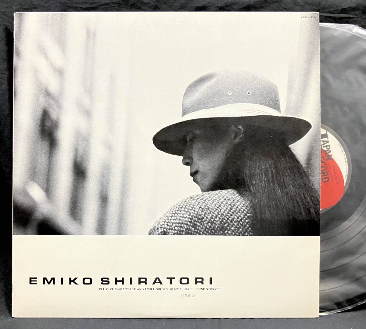 LP【鳶色の街】白鳥恵美子（Emiko Shiratori）_画像1