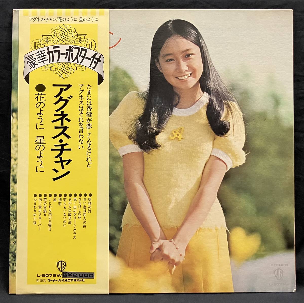 LP ポスター付【花のように 星のように】アグネス・チャン（Agnes Chan 70'sアイドル）_画像2