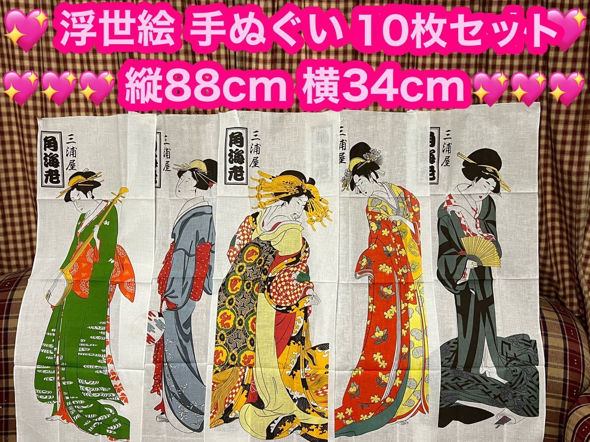 浮世絵 手ぬぐい 10枚セット プラス2枚 タオルハンカチ バンダナ