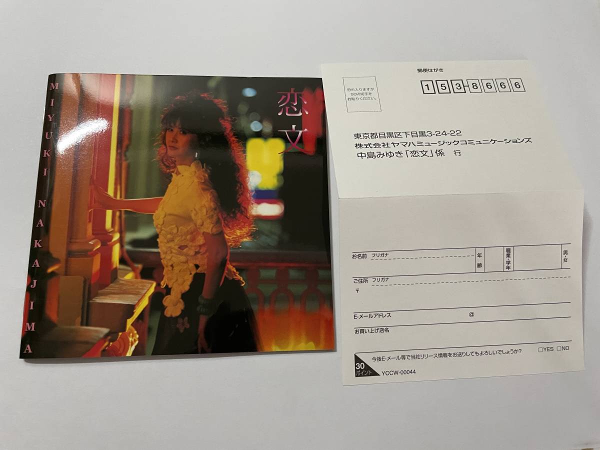 恋文　CD　中島みゆき H97-06.　中古_画像4