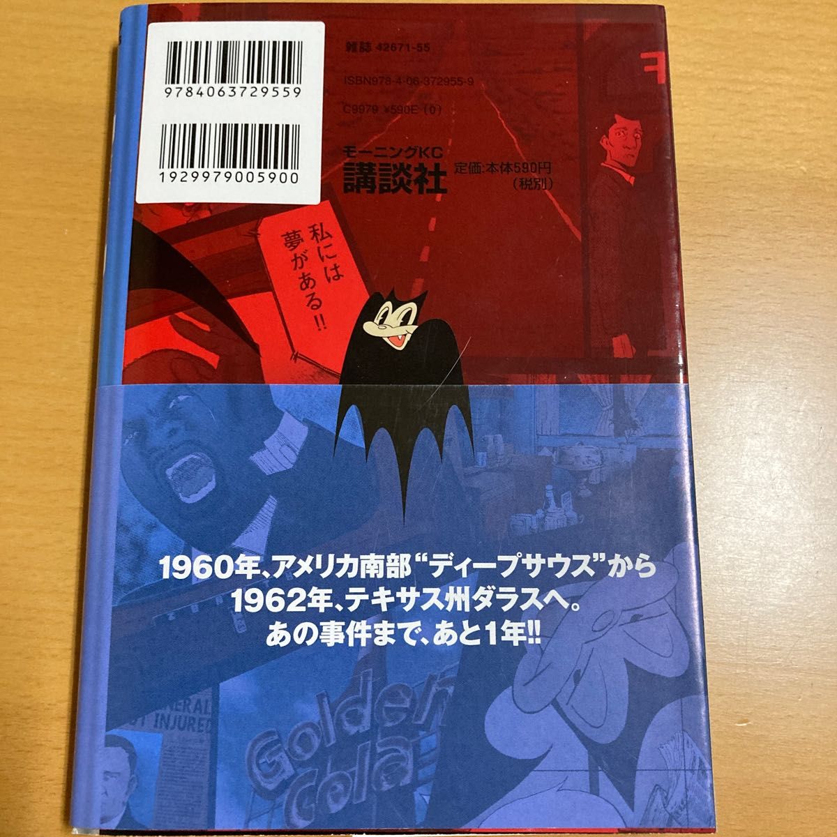 ＢＩＬＬＹ　ＢＡＴ　５ （モーニングＫＣ　１９５５） 浦沢直樹／著　長崎尚志／ストーリー共同制作