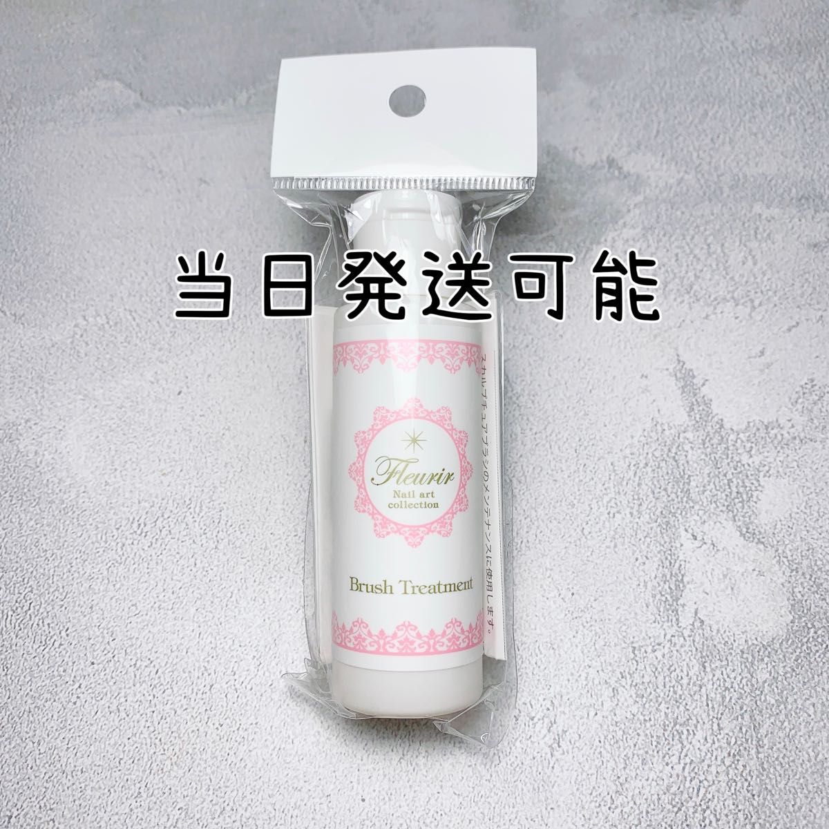 新品未使用 Fleurir フルーリア ブラシトリートメント アクリルブラシ