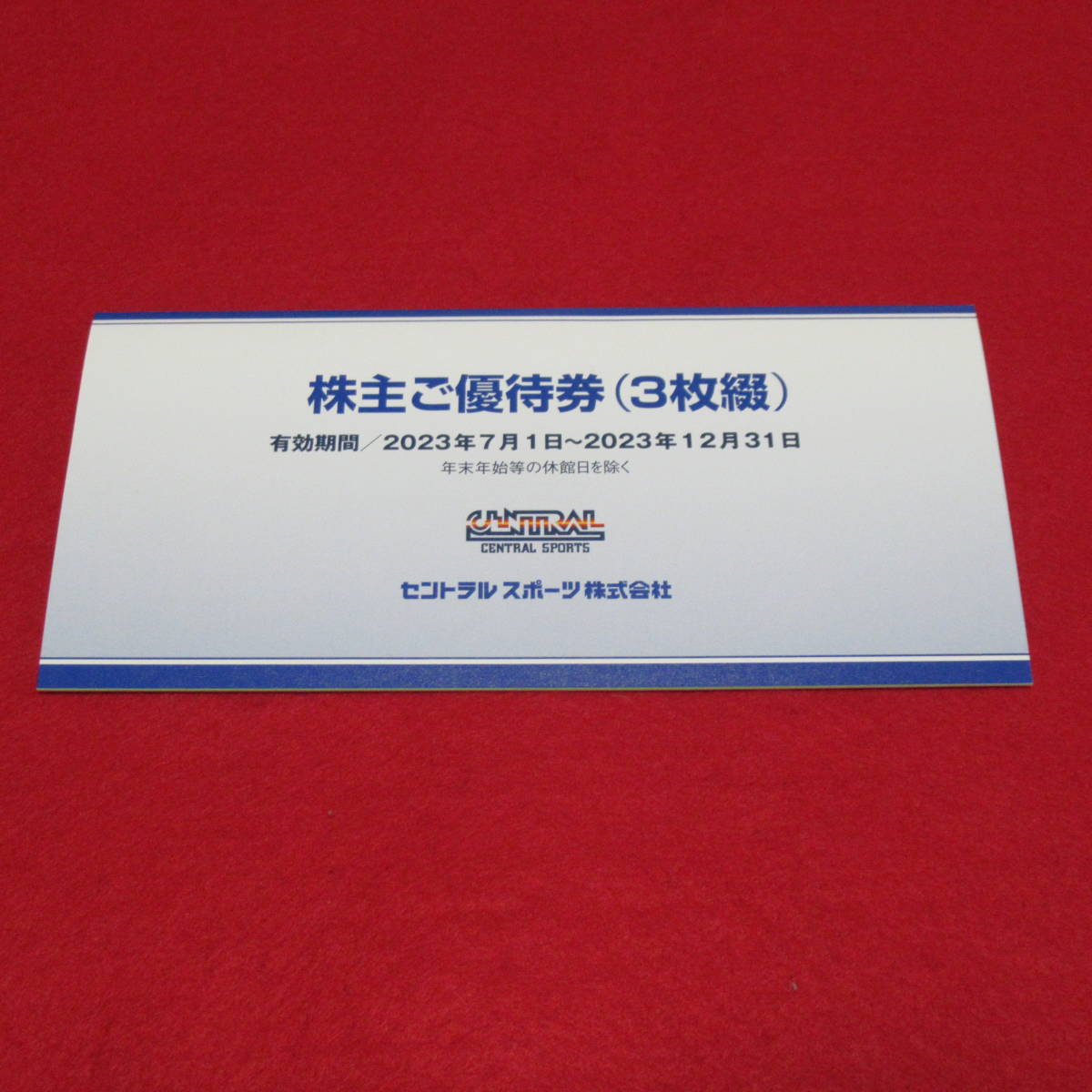 GINGER掲載商品】 セントラル セントラルスポーツ 株主優待 優待券