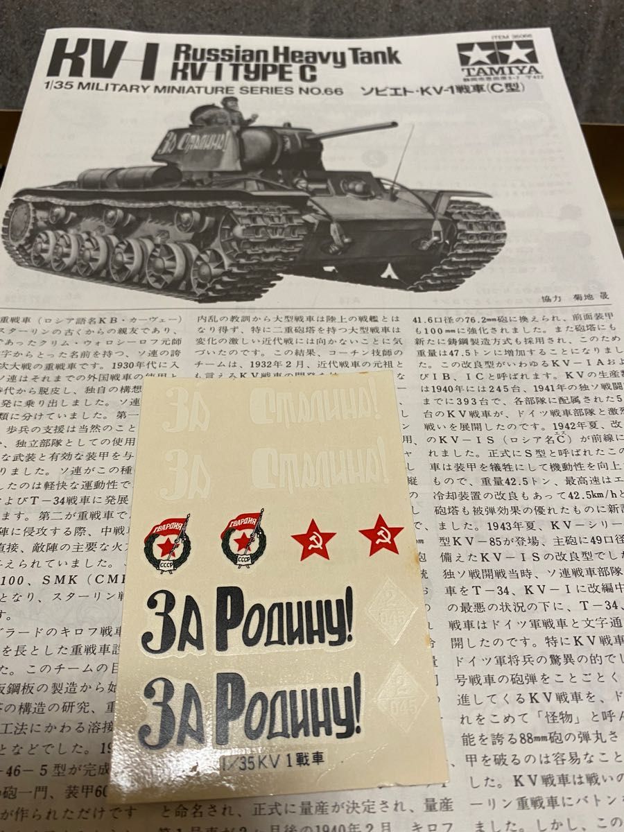 【希少・廃盤・入手困難】タミヤ1/35 ソ連軍 KV-1 C型