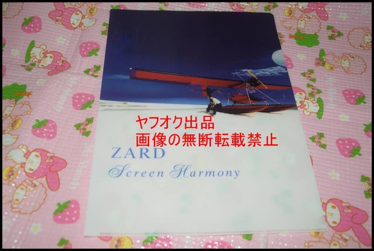 △即決△早い者勝ち△貴重△ZARD(坂井泉水)△クリアファイル2枚