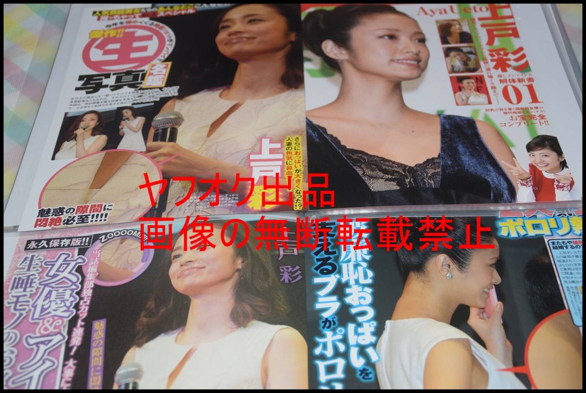 △即決△早い者勝ち△大量まとめて△限定1名様△女優△上戸彩
