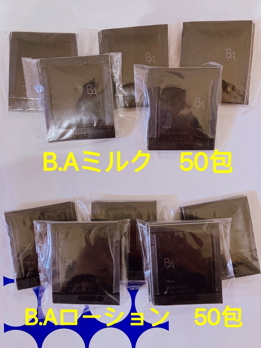 POLA BAローション1ml x 50包 BAミルク0 8ml x 50包｜PayPayフリマ