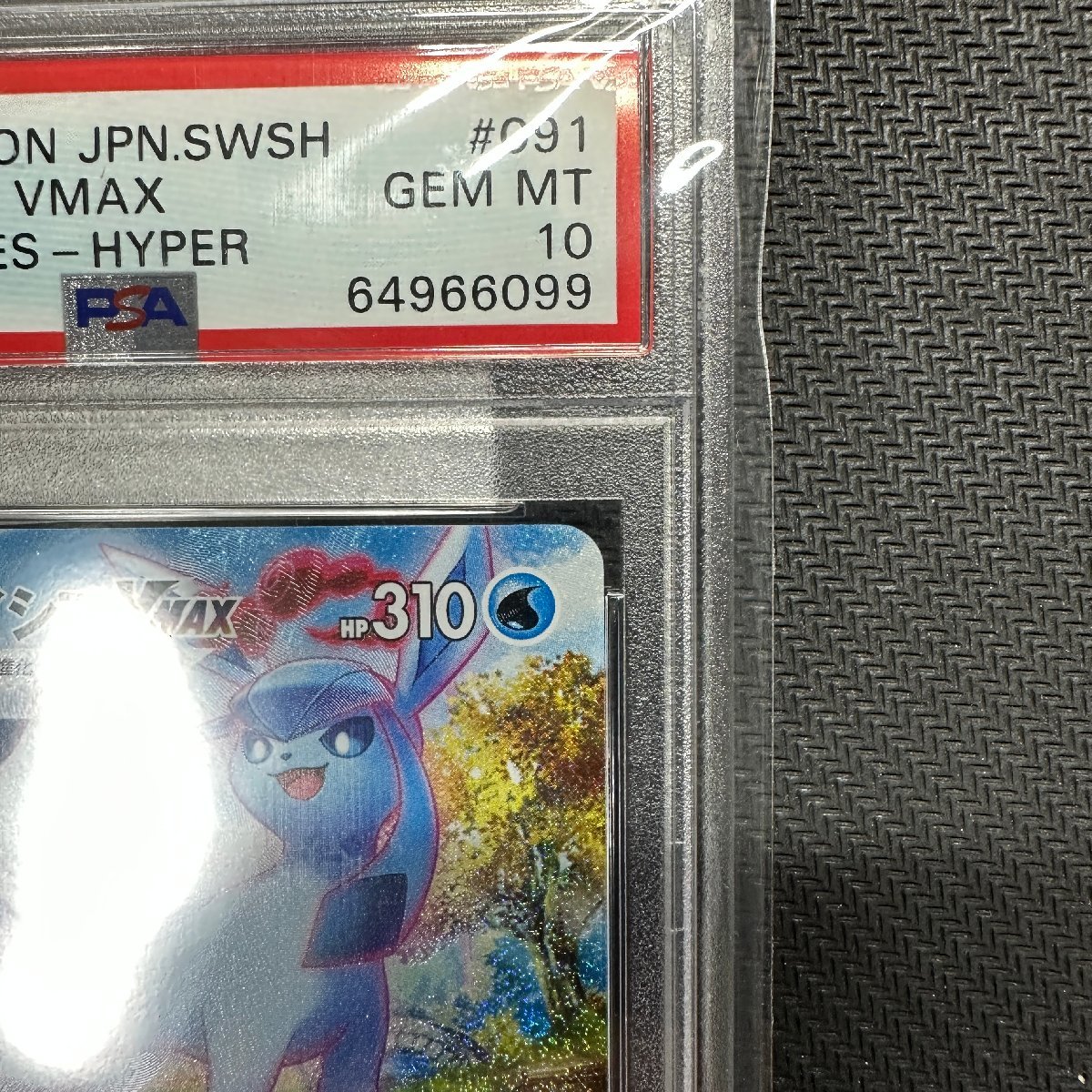 PSA10 グレイシアVMAX SA ebay真贋鑑定済み S6a 091/069 HR GLACEON