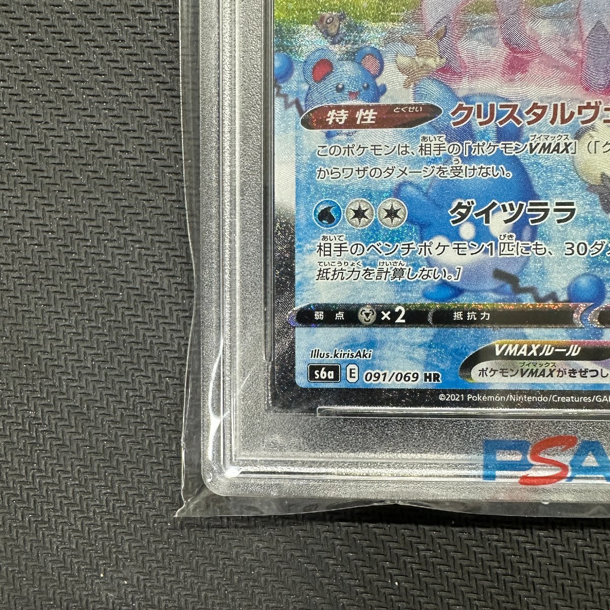 PSA10 グレイシアVMAX SA ebay真贋鑑定済み S6a 091/069 HR GLACEON