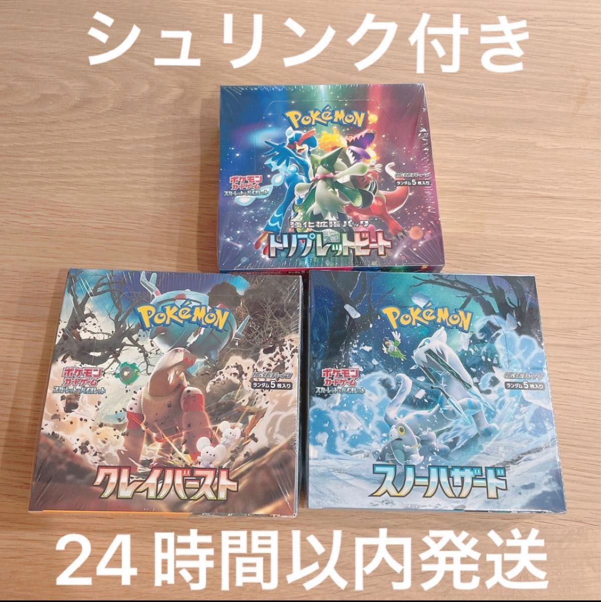 ポケモンカード シュリンク付き 3boxトリプレットビート/クレイ