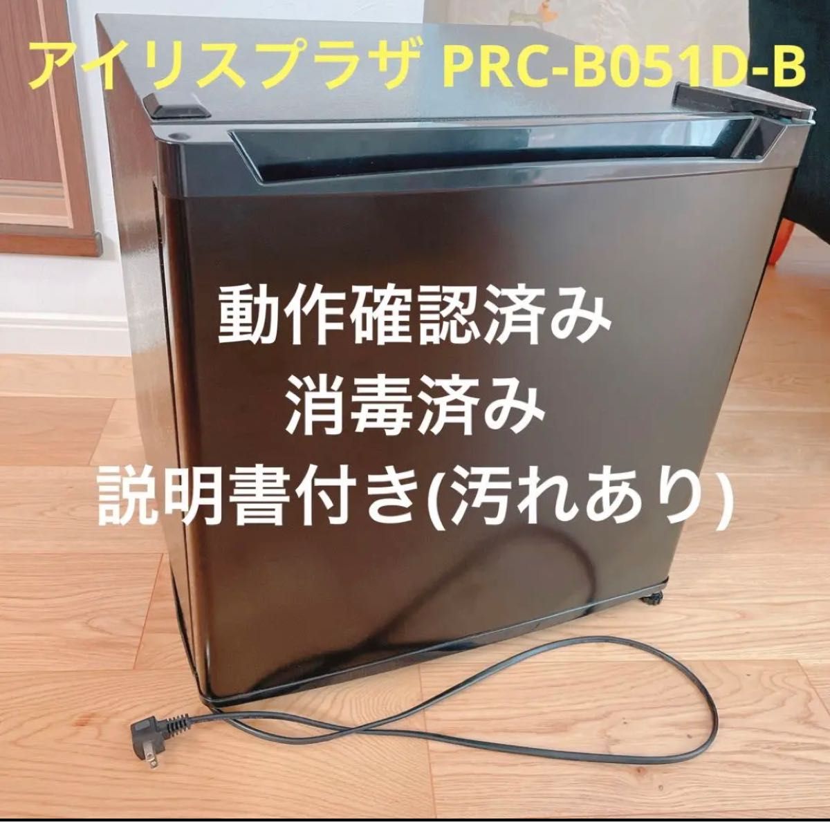 アイリスプラザ 小型 冷蔵庫 PRC-B051D-B ブラック 46L 1ドア