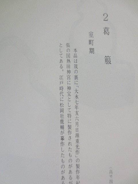 AA710◆えびら 難波元雄◆ナニワ箙研究保存協会◆昭和50年◆空穂 矢籠 甲冑◆箙◆_画像4