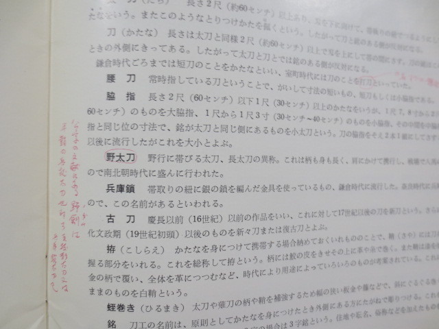 CC146◆図録◆歴史的にみた日本の鎧と刀剣名品展-大山祇神社の甲冑を中心とした-◆読売新聞社◆大塚巧芸社◆昭和37年◆兜◆_画像6