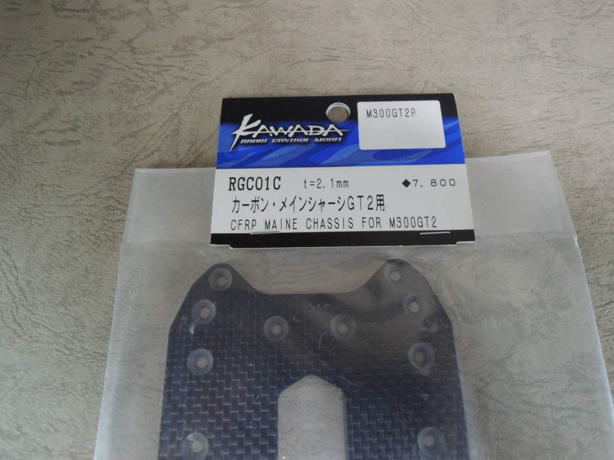 KAWADA M300GT2 カーボンメインシャシー 新品未開封品 | JChere雅虎